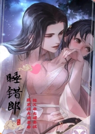 睡错人短篇小说